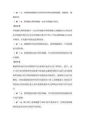 初中生物考試植物細胞判斷題專練+答案解析.docx