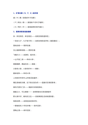 初中生物知識點背誦方法.docx