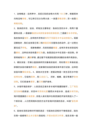 初中生物考試基礎填空14類.docx