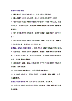 初中生物50個重要概念匯總.docx
