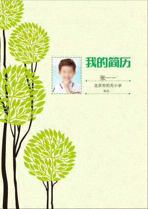 小升初精美簡歷模板6.doc