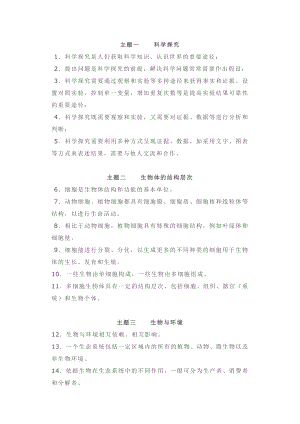 初中生物不得不記的50個核心概念.docx