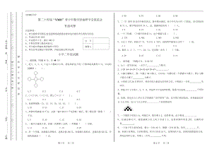 2019下學(xué)期YMO數(shù)學(xué)2年級(jí)決賽試卷.docx