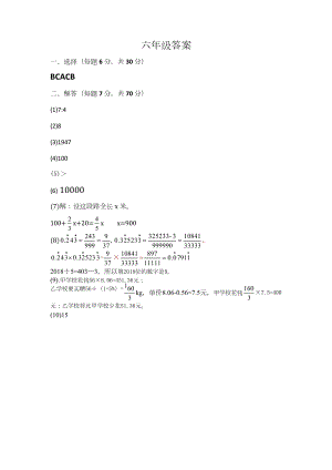 2018年YMO初賽6年級初賽答案.docx