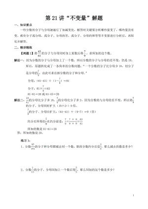 六年級奧數（第21講）“不變量”解題.doc