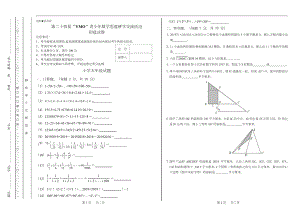 2019下學期YMO數學5年級初賽試卷.docx