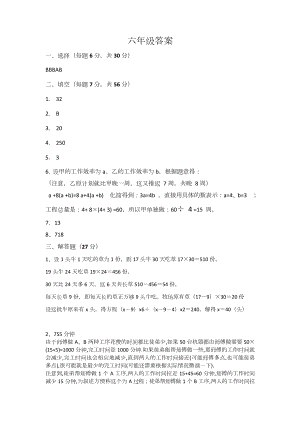 2018年YMO復(fù)賽6年級(jí)廣東決賽答案.docx