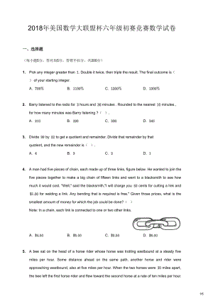 2017-2018年美國大聯盟六年級初賽.docx
