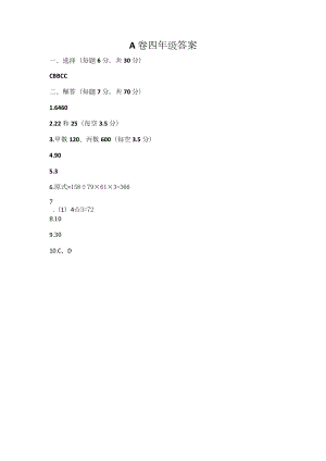 2018年YMO初賽4年級初賽答案.docx