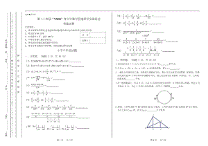 2019下學期YMO數學6年級初賽試卷.docx