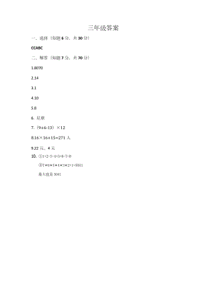 2018年YMO初賽3年級初賽答案.docx