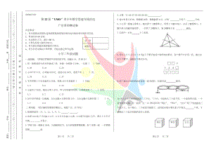 2018年YMO初賽2年級數學試卷.docx