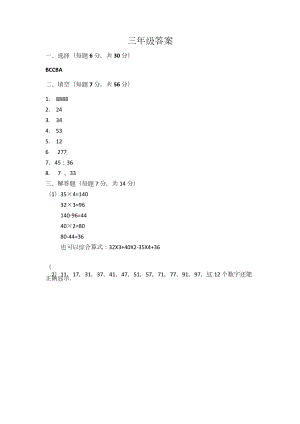 2018年YMO復賽3年級廣東決賽答案.docx
