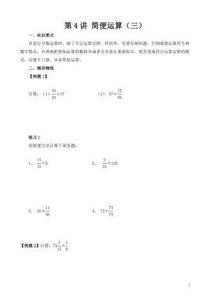 六年級奧數（第4講） 簡便運算（三）.doc