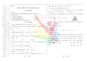 2018年YMO復賽1年級廣東賽區試卷.docx