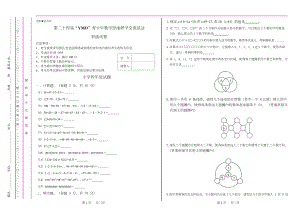 2019下學期YMO數學4年級初賽試卷.docx