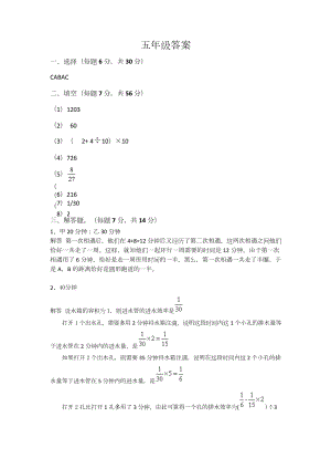 2018年YMO復(fù)賽5年級(jí)廣東決賽答案.docx