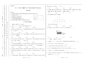 2019下學(xué)期YMO數(shù)學(xué)4年級(jí)決賽試卷.docx