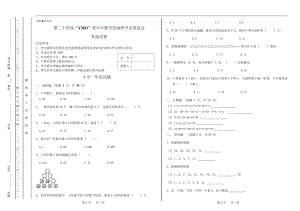 2019下學(xué)期YMO數(shù)學(xué)1年級(jí)決賽試卷.docx