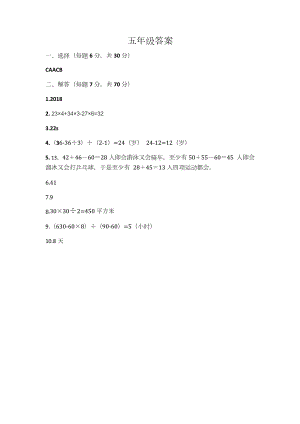 2018年YMO初賽5年級初賽答案.docx