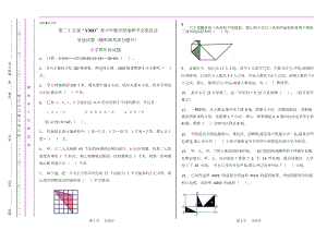 2020上學期YMO復賽試題4年級.docx