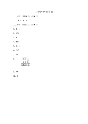 2018年YMO初賽2年級數學答案.docx