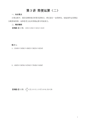 六年級奧數(shù)（第3講） 簡便運算（二）.doc