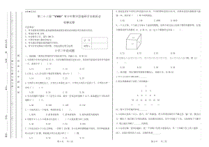 2019上學期YMO數學3年級初賽試卷.docx