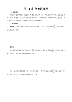 六年級奧數（第12講） 倒推法解題.doc