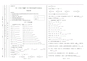 2019下學期YMO數學1年級初賽試卷.docx