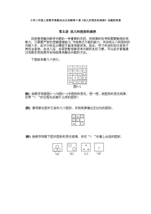 小學三年級上冊數學奧數知識點講解第5課《找幾何圖形的規律》試題附答案.doc