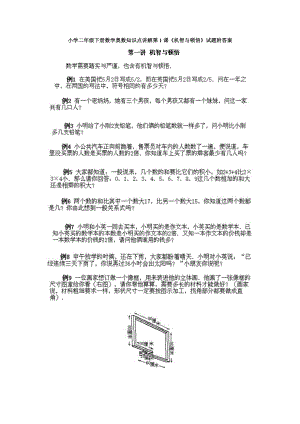小學二年級下冊數學奧數知識點講解第1課《機智與頓悟》試題附答案.doc