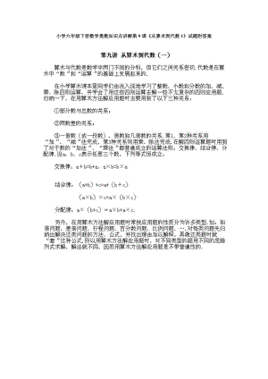 小學六年級下冊數學奧數知識點講解第9課從算術到代數1試題附答案.doc