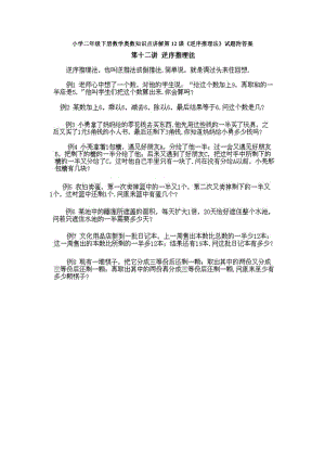 小學二年級下冊數學奧數知識點講解第12課逆序推理法試題附答案.doc