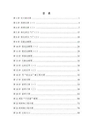 六年級奧數第1-40講例題答案.doc