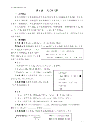 舉一反三六年級小學奧數1-40完整版.doc