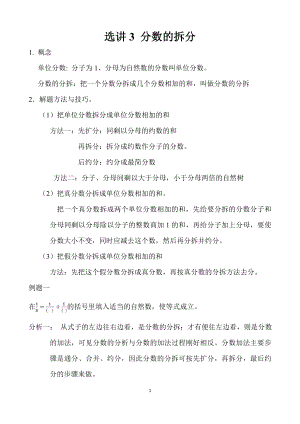 五年級(jí)奧數(shù)（第1講）分?jǐn)?shù)的拆分.doc