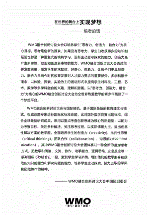 WMO六年級初級測評專項訓練.docx