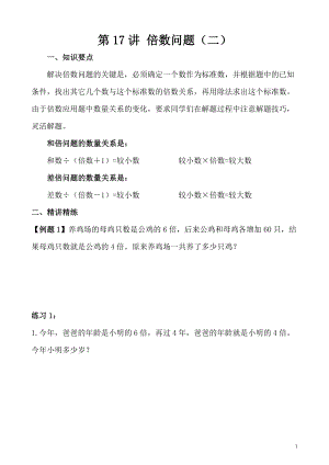 五年級奧數(shù)（第17講） 倍數(shù)問題（二）.doc