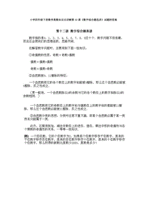 小學四年級下冊數學奧數知識點講解第12課數字綜合題選講試題附答案.doc