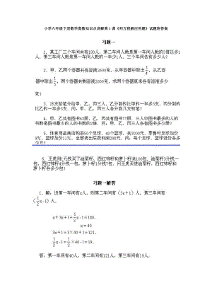 小學六年級下冊數學奧數知識點講解第1課《列方程解應用題》試題附答案.doc
