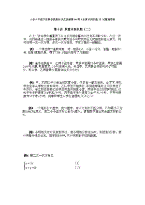 小學六年級下冊數學奧數知識點講解第10課從算術到代數2試題附答案.doc