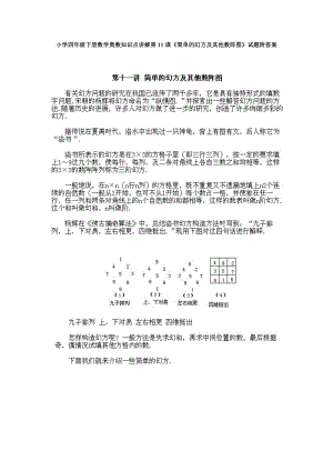 小學四年級下冊數學奧數知識點講解第11課《簡單的幻方及其他數陣圖》試題附答案.doc