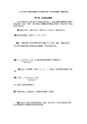 小學六年級上冊數學奧數知識點講解第8課《應用同余解題》試題附答案.doc