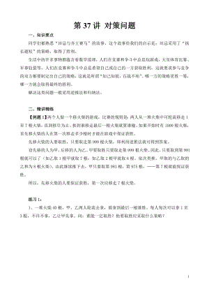 六年級奧數（第37講） 對策問題.doc