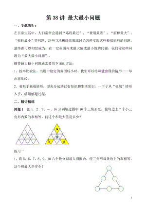 五年級奧數（第38講）最大最小問題.doc