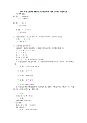 小學二年級上冊數學奧數知識點講解第1課速算與巧算試題附答案.doc