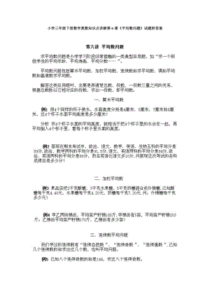 小學三年級下冊數(shù)學奧數(shù)知識點講解第6課《平均數(shù)問題》試題附答案.doc