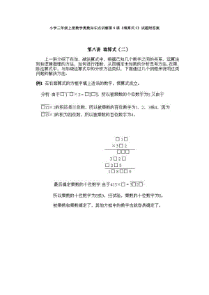 小學三年級上冊數(shù)學奧數(shù)知識點講解第8課《填算式2》試題附答案.doc