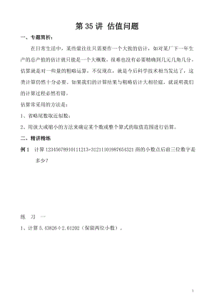 五年級奧數（第35講） 估值問題.doc